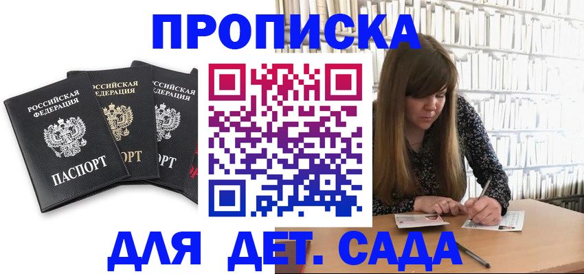 регистрация для дет. сада в Райчихинске