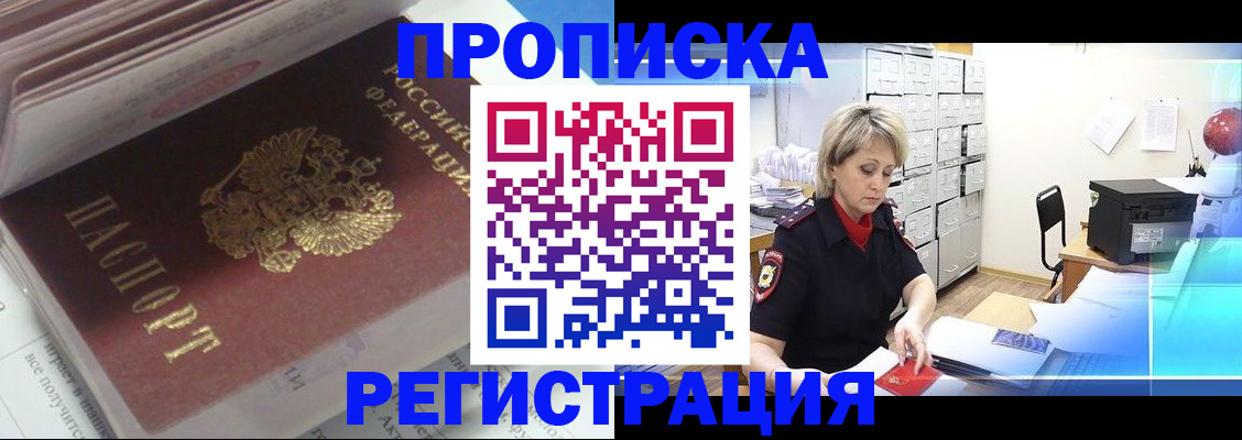 временная регистрация законно в Райчихинске