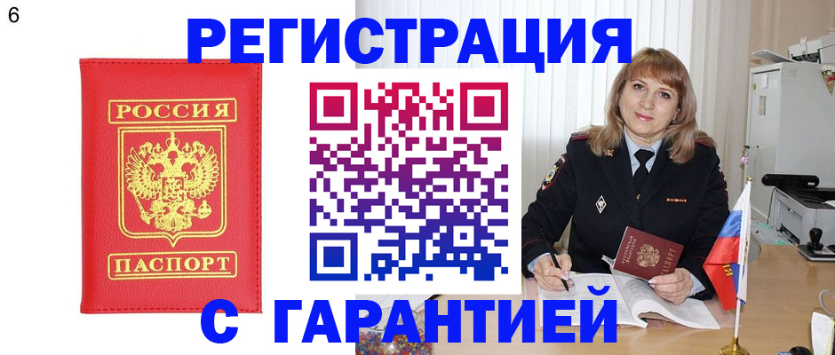 временная регистрация для школы в Райчихинске