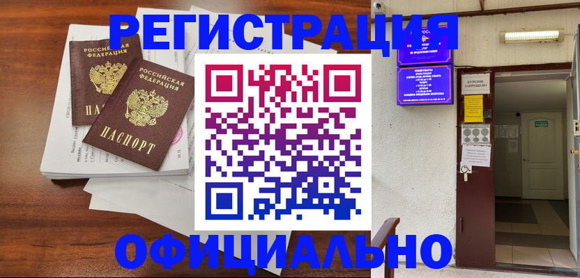прописка для кредита в Райчихинске