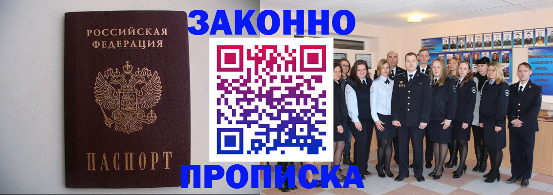 прописка для школы в Райчихинске