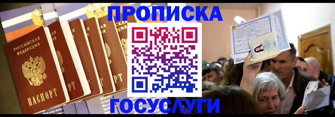 прописка паспорт в Райчихинске