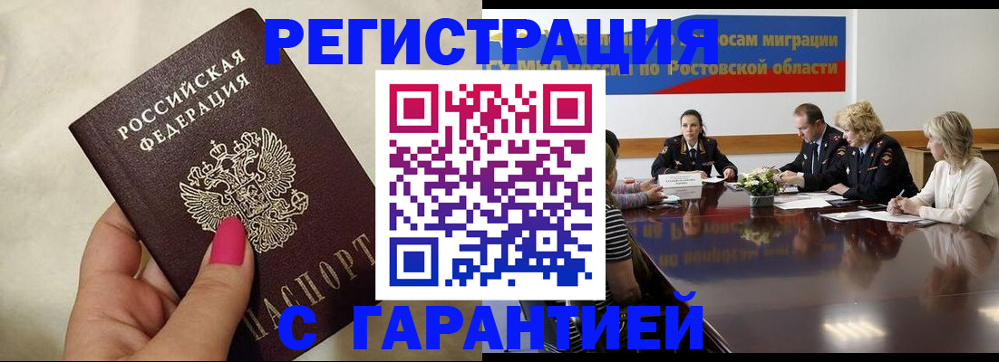 прописка в Райчихинске
